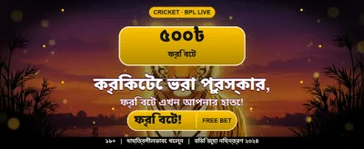 সেরা অফারে লুফে নিন পুরস্কার banner