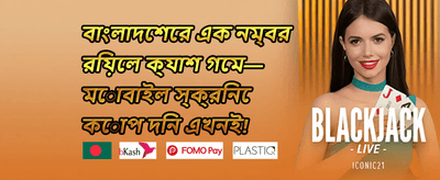 সাপ্তাহিক ভিআইপি ক্যাশব্যাক 💎