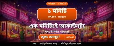 আজই জিতে নিন বিশাল বোনাস banner